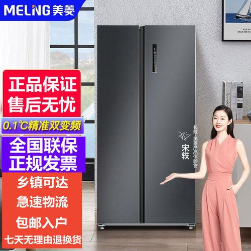 美菱双开门 冰箱一级能效风冷无霜0.1℃双变频电冰箱 bcd-435wpcx