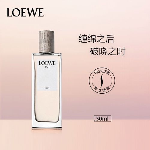 【丝芙兰】艺人婚礼伴手礼 罗意威(loewe) 001香水 事后清晨香氛 男香