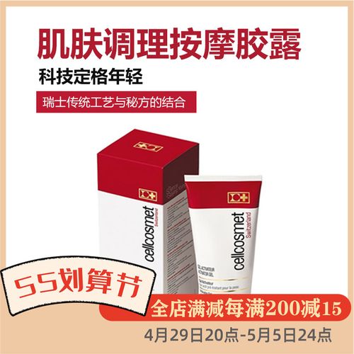 cellcosmet/瑞妍肌肤调理按摩凝胶200ml深层清洁霜平衡按摩膏面部