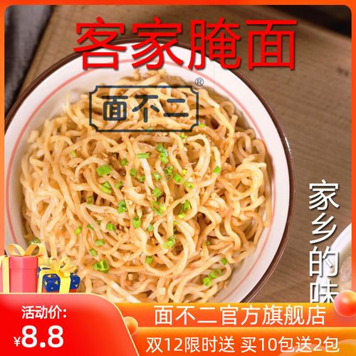 面不二客家腌面广东梅州香辣龙虾拌面 藤椒拌碱水面 梅县猪油捞面