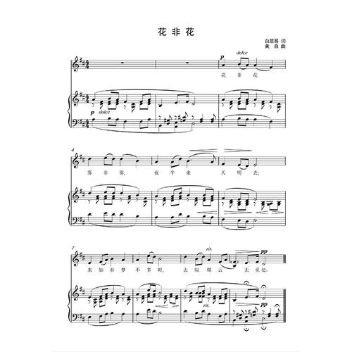 花非花d调 五线谱 正谱 高考钢琴伴奏谱五线谱 高清 可移调