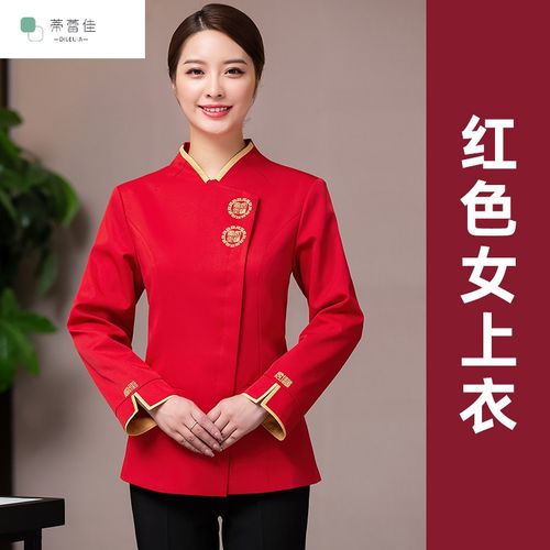 中式火锅酒店服务员工作服秋冬季长袖餐饮茶楼饭店前厅套装服装定制款