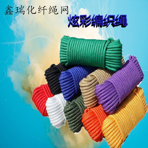 束缚绳子耐磨彩色编织绳装饰捆绑绳sm尼龙绳晾衣绳塑料绳拉绳抽绳