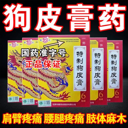 狗皮膏药国药准字风湿疼痛肩臂腰腿痛四肢麻木舒筋活血特制狗皮膏