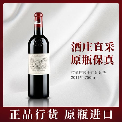 拉菲古堡/拉菲庄园葡萄酒大拉菲法国原瓶进口红酒一级庄750ml正品
