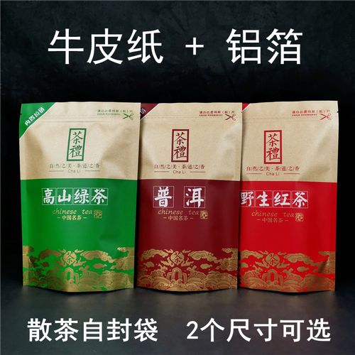 茶叶包装袋红茶绿茶普洱茶自封袋加厚牛皮半斤一斤装密封袋封口袋