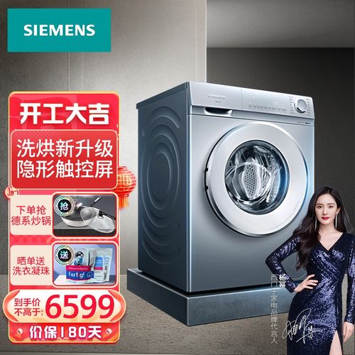 西门子(siemens)洗衣机全自动 家用滚筒洗烘一体机 智能变频洗烘 10