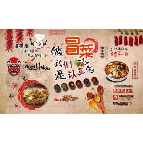 定做订制创意个性冒菜贴纸美食川菜小吃店海报冒菜店装饰背景画壁纸画
