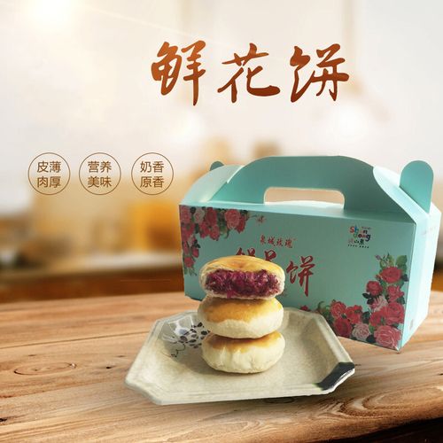 山东特产平阴玫瑰鲜花饼济南特产小吃济南特产礼盒礼物零食糕点 8枚