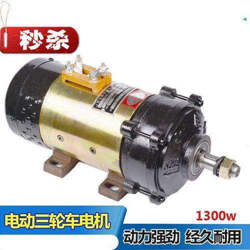电机60jv有刷直流串励电机1300w电动电瓶车电机配件60v1e300w