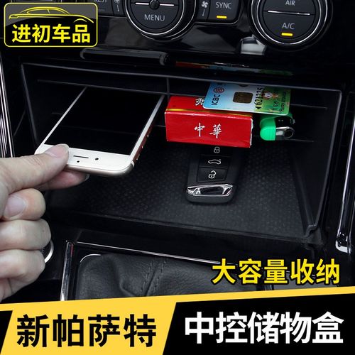 进初 适用于19-2021款大众帕萨特中控储物盒收纳整理杂物箱中央内饰20