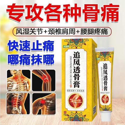 追风透骨膏舒筋活络颈椎病肩周炎腰间盘突出腰椎劳损关节炎止痛膏