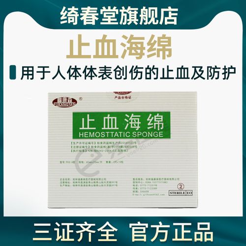 包邮 牙科口腔材料 医用明胶海绵 富康森 止血海绵 棉球 一盒20片