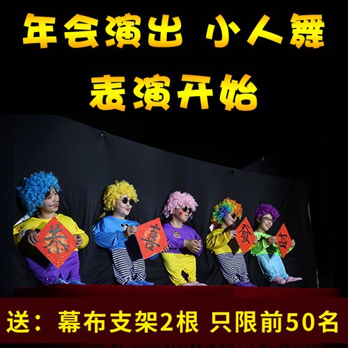 小人舞道具全套年会创意成人演出服搞笑服装元旦小人舞蹈表演服