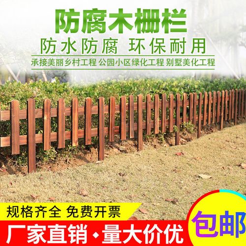 花园草坪花坛防腐木栏杆护栏围栏栅栏小篱笆院子装饰庭院户外室外