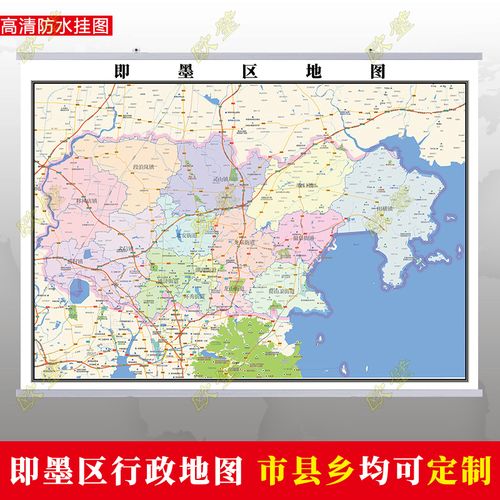 青岛市即墨区地图挂图行政交通地形城区街道图办公室2022电子定制