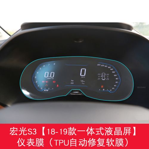 适用于 18-19款五菱宏光s3仪表盘膜导航钢化膜保护膜中控屏贴膜内饰