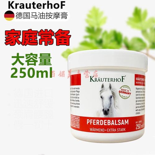 马粟乐按摩凝胶250ml德国进口德国进口马膏马油按摩冷敷凝胶精油舒缓