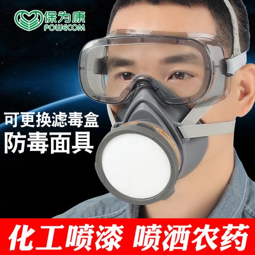 保为康 3600防毒面具喷漆 面罩