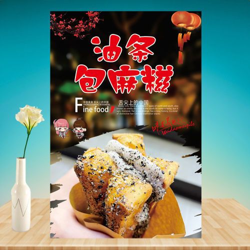 油条包麻糍油炸小吃零食街边外卖小吃车贴纸广告海报招牌喷绘布