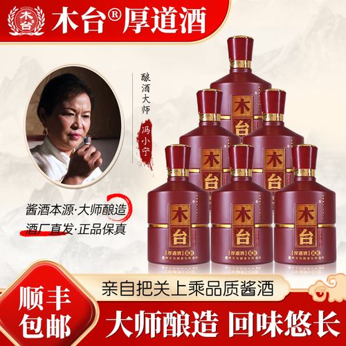 木台厚道贰拾冯小宁大师酱香型白酒53度高粱酒纯粮食坤沙酒