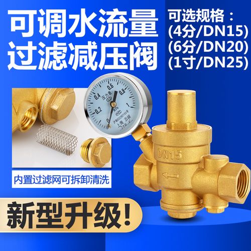 热水器减压阀调压净水器高压水流量调节阀自来水管家用过滤稳压阀