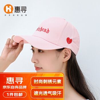 惠寻 刺绣心碎棒球帽 粉色5顶【b端专享】