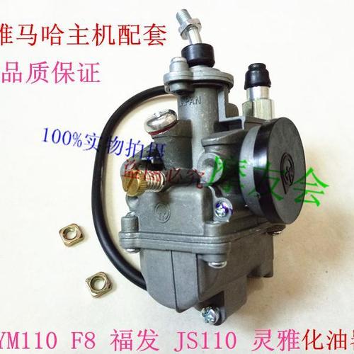 建设雅马哈弯梁摩托福发 f8 jym110 js110-b灵雅灵颖化油器汽化器