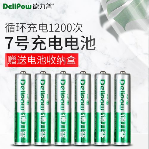德力普 充电电池7号6节通用充电器遥控器aaa可充电电池玩具1.2v