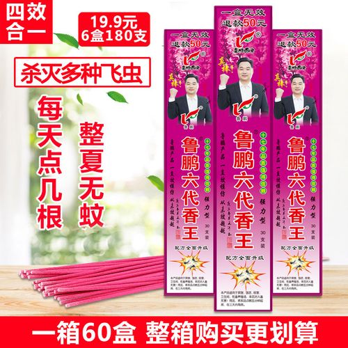 鲁鹏六代蚊蝇鲁鹏六代蚊蝇香鲁鹏六代蚊蝇香王家用驱蚊灭苍蝇香饭店