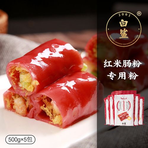 白鲨 红米肠粉粉家庭装 广东粗粮肠粉粉水磨粘米粉烘焙原料500g*5