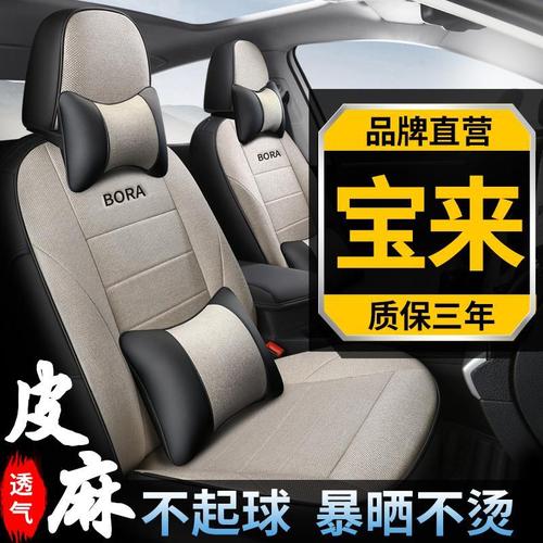 大众新宝来座套四季全包布艺麻座椅套传奇2021款新一代汽车坐垫
