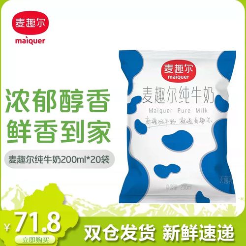新日期新疆牛奶麦趣尔纯奶200ml*20袋利乐包装纯牛奶儿童早餐奶