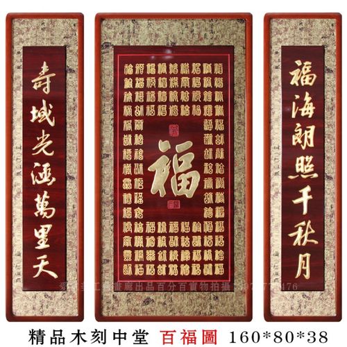 祝寿牌匾中堂对联木刻百福图富贵图建房乔迁贺匾农村祠堂客厅挂匾祝寿