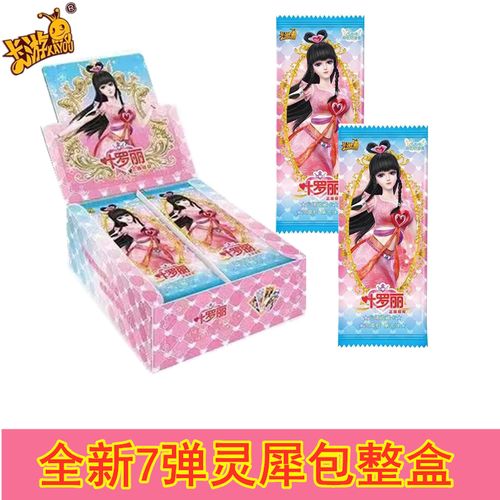 卡游 叶罗丽卡片灵犀包第七弹2元包整盒全闪卡女孩玩具夜萝莉卡牌