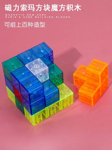 俄罗斯磁力方块立体磁性魔方鲁班索玛立方体儿童益智积木拼装玩具