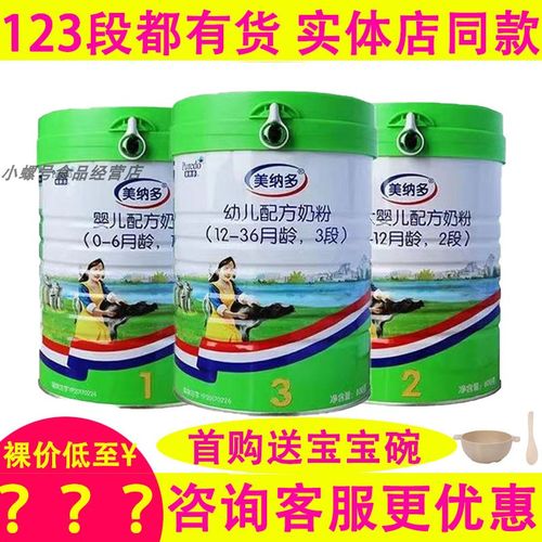 澳优美纳多婴幼儿配方奶粉1段2段3段罐装800g溯源码可查真伪