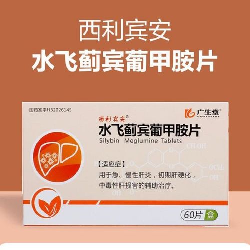 西利宾安 水飞蓟宾葡甲胺片 50mg*60片/盒 用于急,慢性肝炎,初期肝