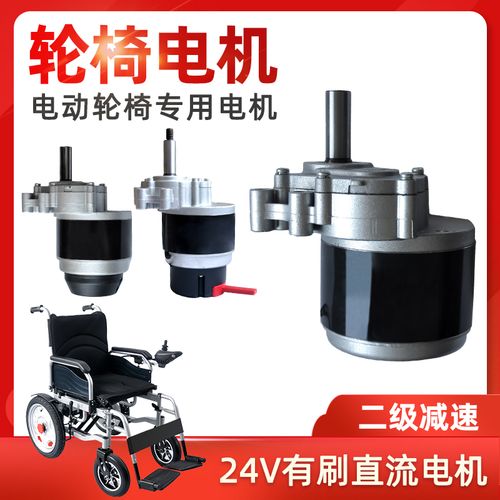 贝珍九圆互邦电动轮椅车配件电机马达24v有刷电磁刹车