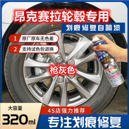 马自达3昂克赛拉轮毂枪灰色自喷漆车用补漆笔汽车划痕修复神器专