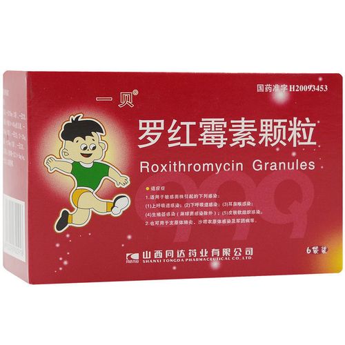 一贝 罗红霉素颗粒 50mgx6袋/盒 一贝 罗红霉素颗粒 50mgx6袋/盒 下