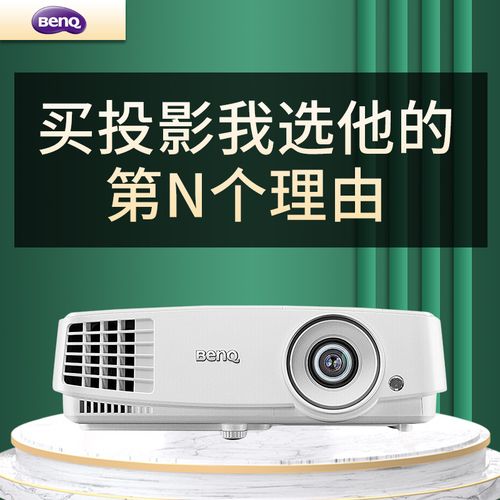 明基(benq) ms535/mx535/mw535投影仪支持3d大屏商务会议家用办公高清