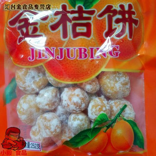 恬女神江西特产金桔饼干老式传统泡茶橘子蜜饯糖果开胃小零食冰糖果脯
