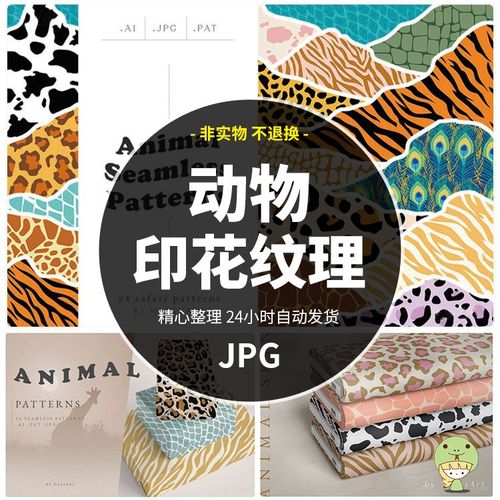 时尚动物印花无缝背景肌理纹理织物印刷包装设计jpg高清图片693x