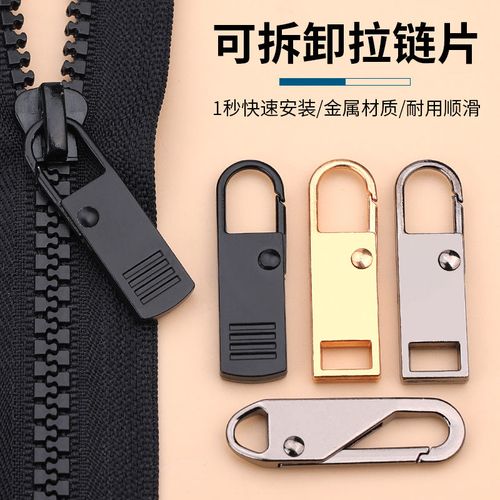 维修拉链神器拉链头配件拉片可拆卸衣服包包修理弹簧片锁头拉把环