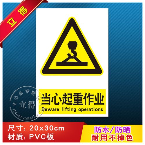 当心起重作业消防安全警示牌标识牌警告标志工厂车间消防器材指示牌