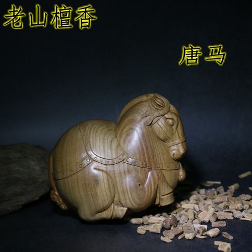 印度老山檀香木雕刻手工艺唐马摆件把玩件吉祥物檀香木雕