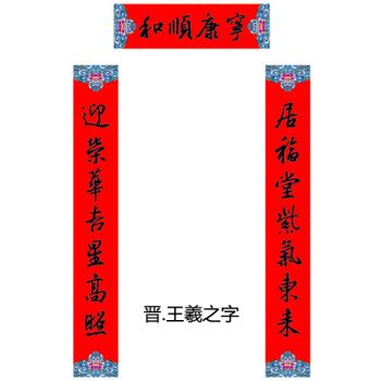 1点3米虎年春节对联贴纸新年装饰杨柳青118cm七言书法黑字春联对子