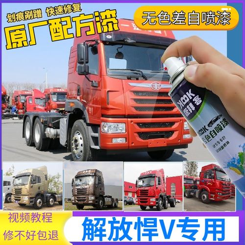 解放悍v货车卡车自卸车红色自喷漆富贵红补漆笔火焰红