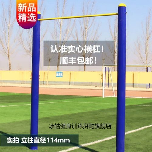 【户外健身路径器材】单杠户外室外家用引体向上学校单